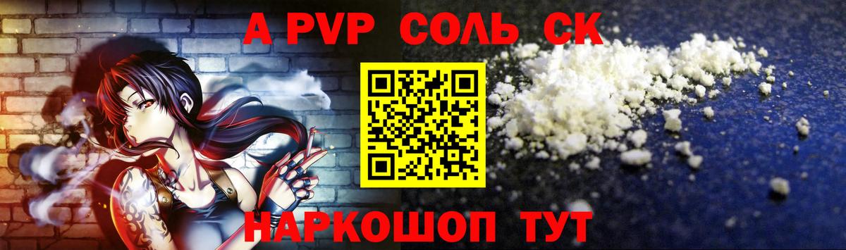 Альфа ПВП СК  Вход с VPN  A-PVP СК  A-PVP VHQ  Alpha-PVP  Миллерово 