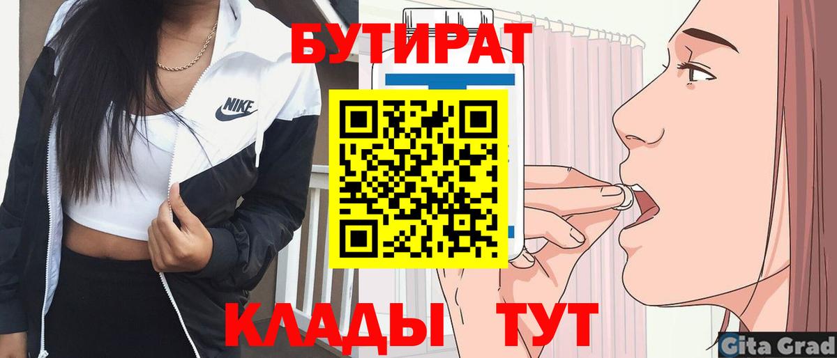 Миллерово  БУТИРАТ  Вход с VPN  БУТИРАТ жидкий экстази 