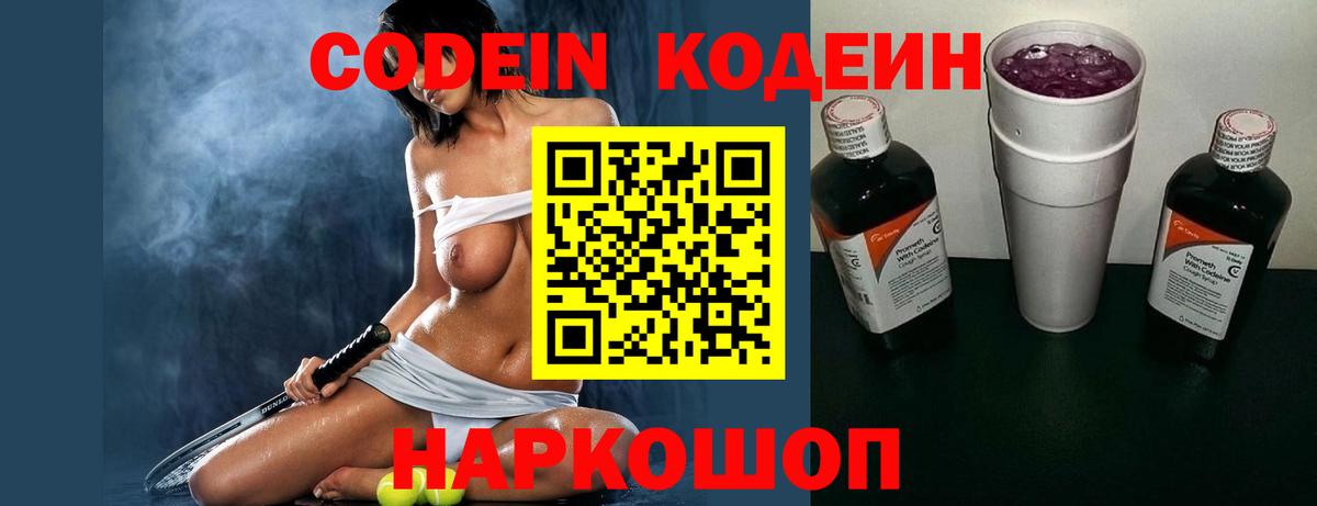 Миллерово  Кодеиновый сироп Lean напиток Lean (лин)  Вход с VPN  Codein напиток Lean (лин) 