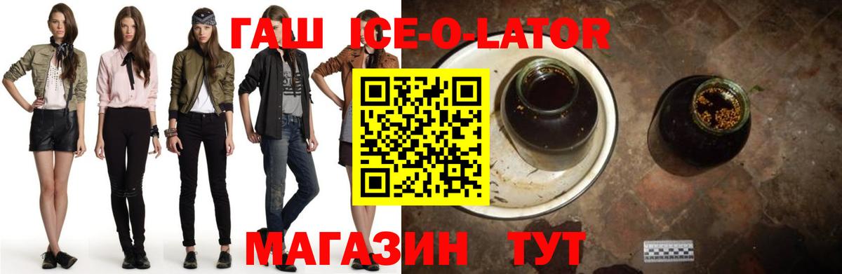 Миллерово  ГАШИШ убойный  Вход с VPN  ГАШ  Гашиш ice o lator 