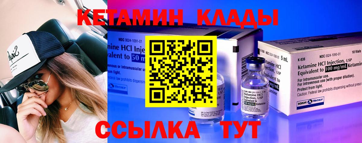 КЕТАМИН ketamine Миллерово