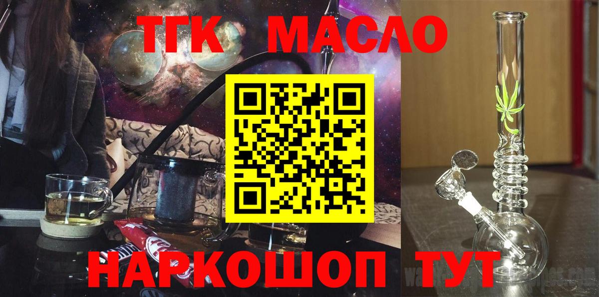 ТГК гашишное масло  Вход с VPN  mega сайт  Миллерово 